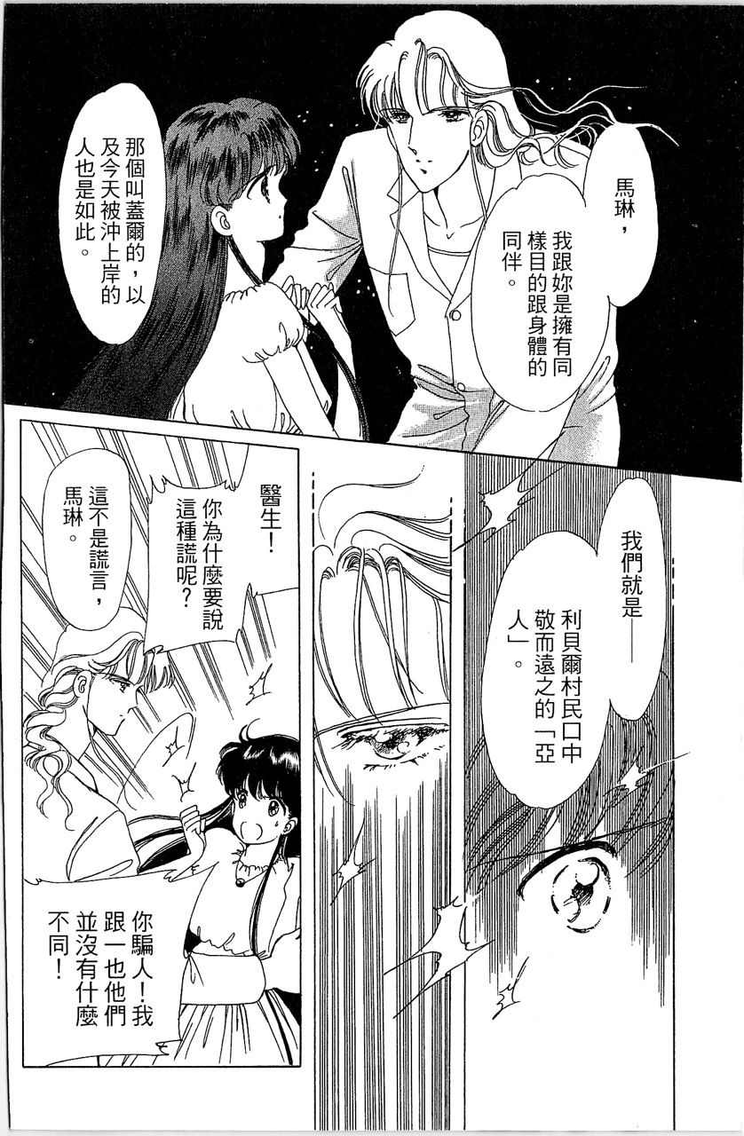 《幻境时空海蓝情》漫画最新章节第1卷免费下拉式在线观看章节第【153】张图片