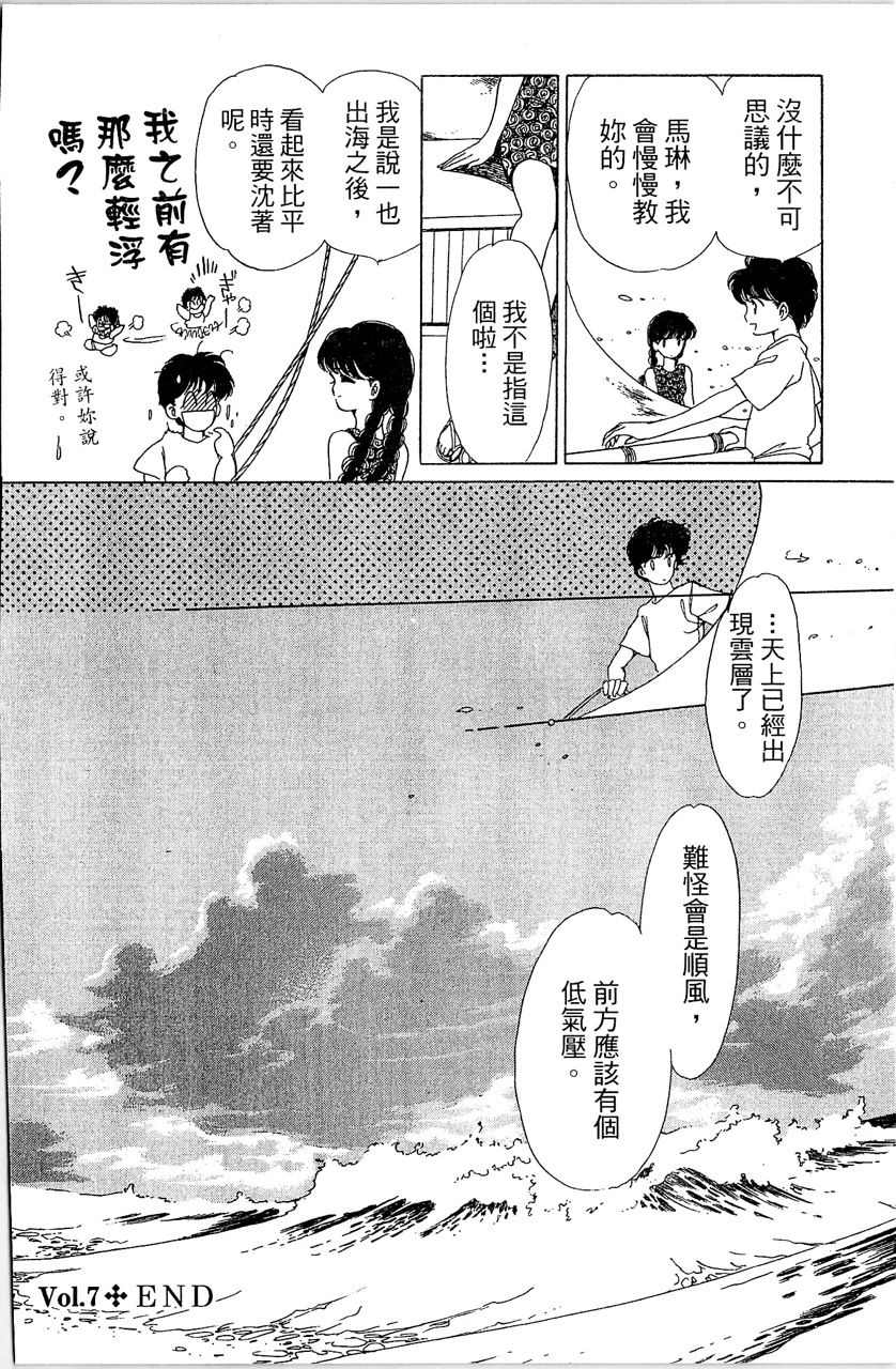 《幻境时空海蓝情》漫画最新章节第2卷免费下拉式在线观看章节第【35】张图片