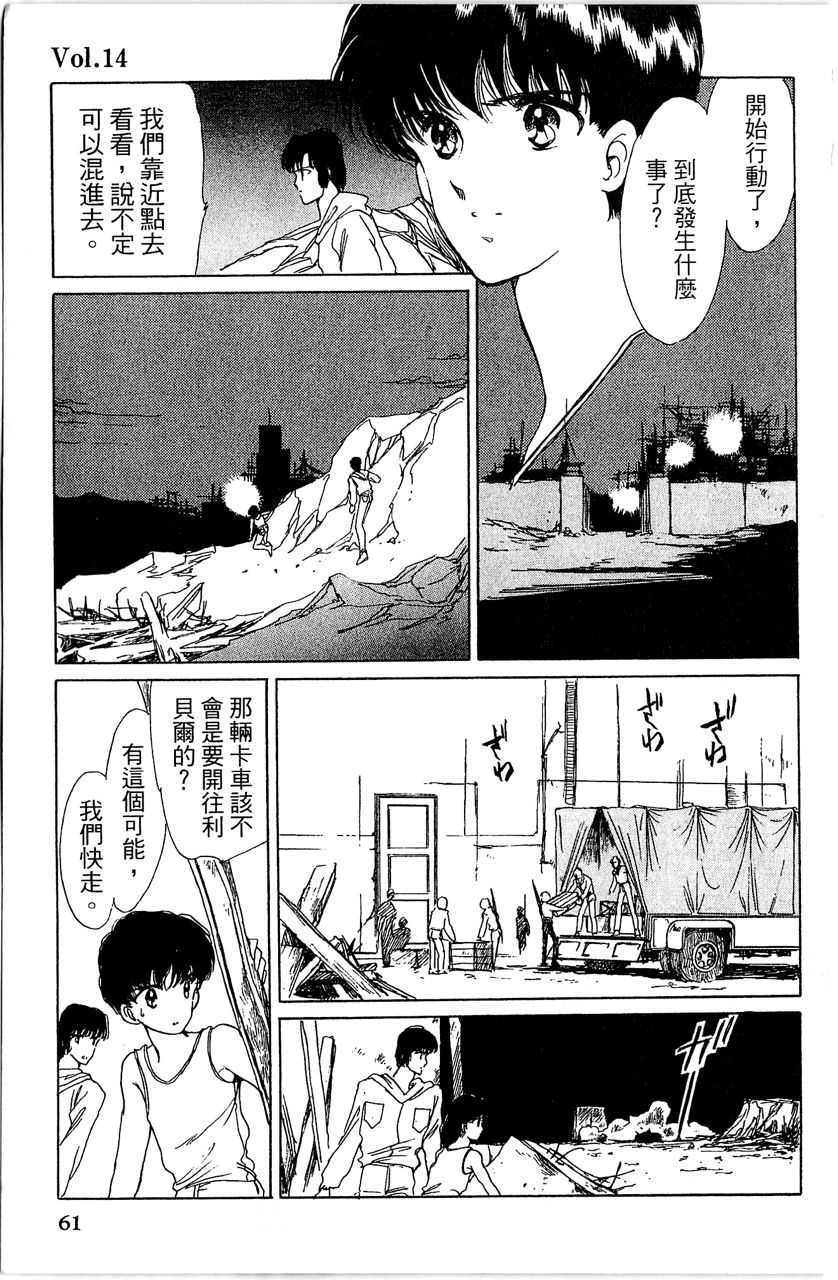 《幻境时空海蓝情》漫画最新章节第3卷免费下拉式在线观看章节第【64】张图片