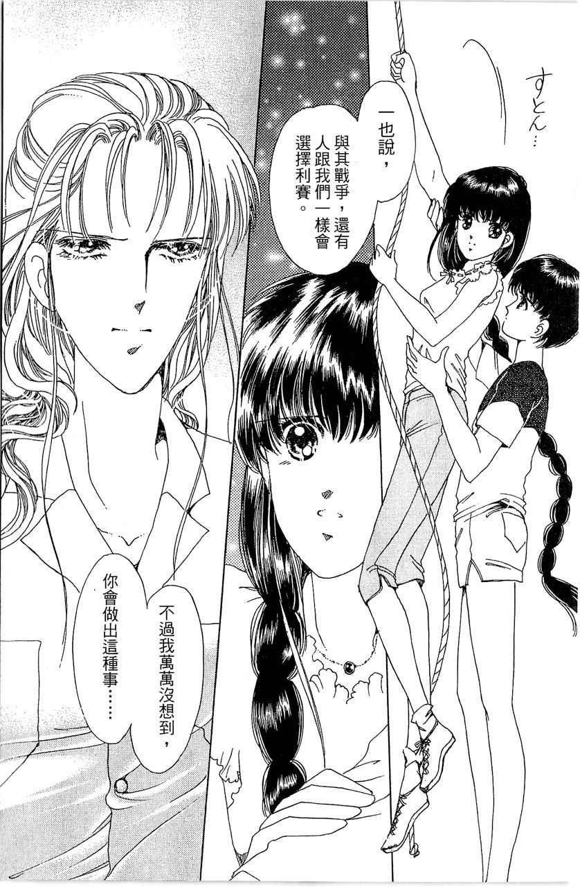 《幻境时空海蓝情》漫画最新章节第4卷免费下拉式在线观看章节第【90】张图片