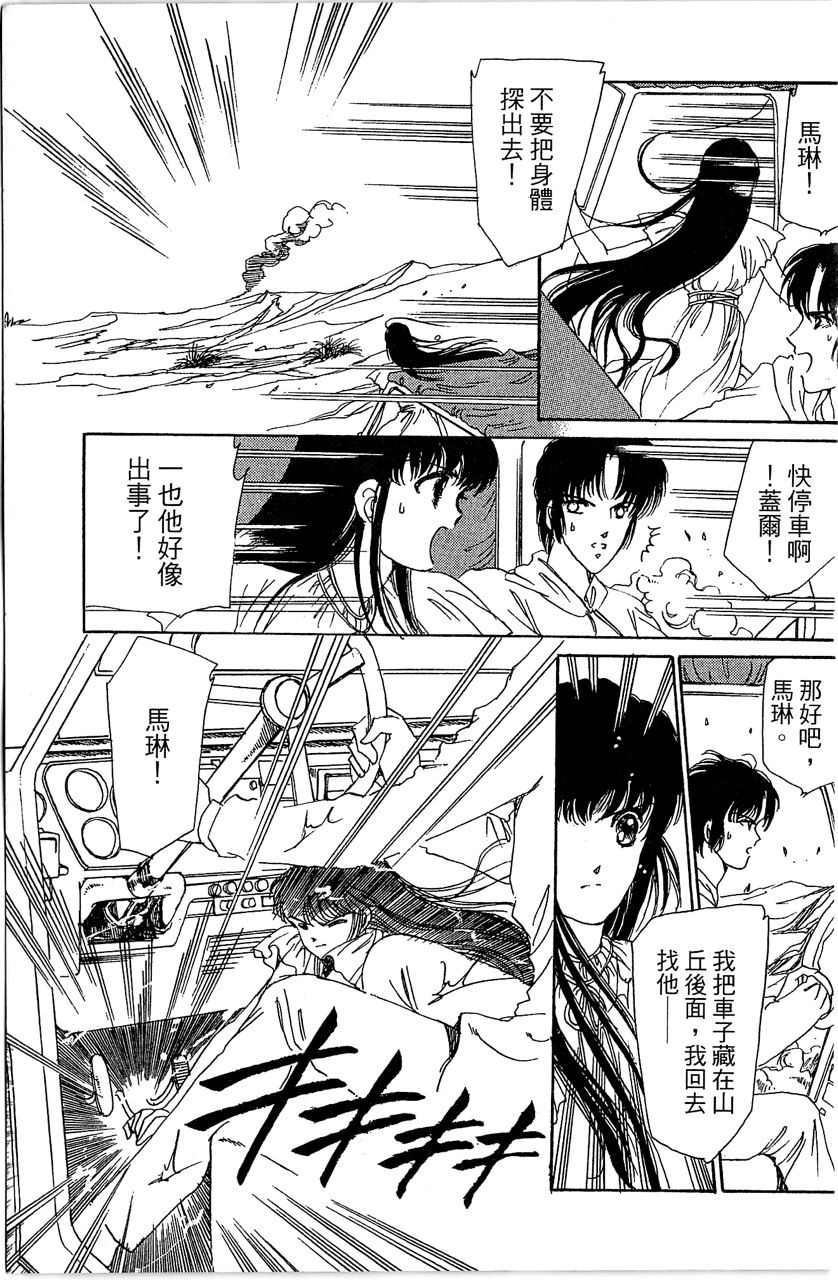 《幻境时空海蓝情》漫画最新章节第3卷免费下拉式在线观看章节第【134】张图片