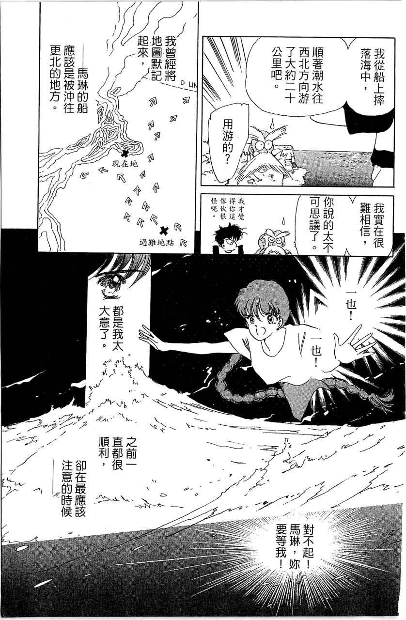 《幻境时空海蓝情》漫画最新章节第2卷免费下拉式在线观看章节第【104】张图片