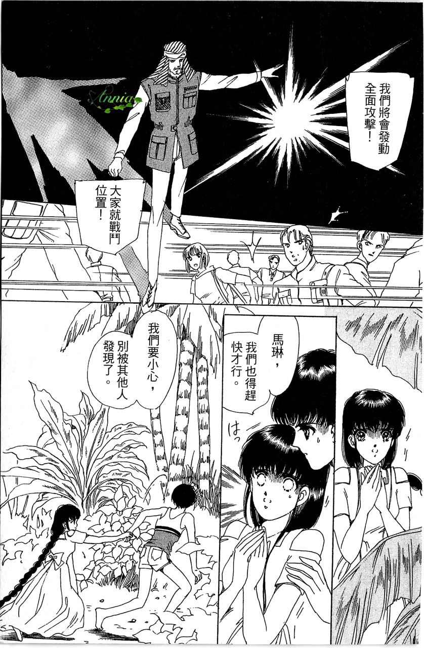 《幻境时空海蓝情》漫画最新章节第4卷免费下拉式在线观看章节第【40】张图片