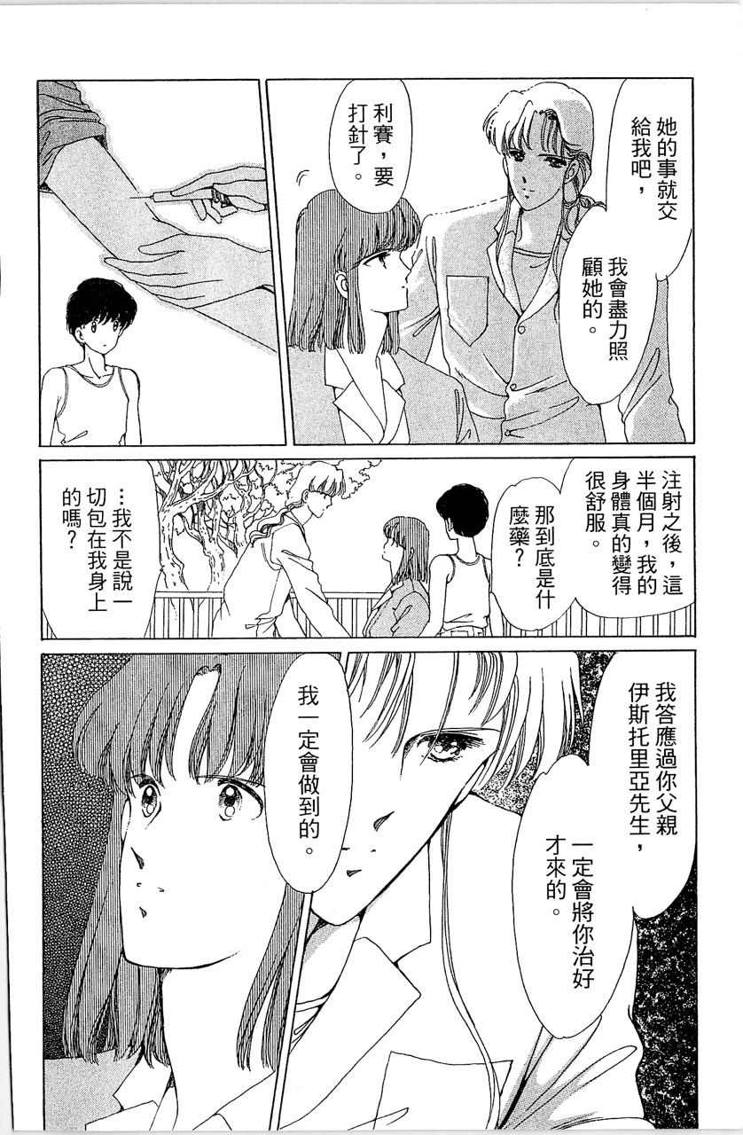 《幻境时空海蓝情》漫画最新章节第1卷免费下拉式在线观看章节第【121】张图片