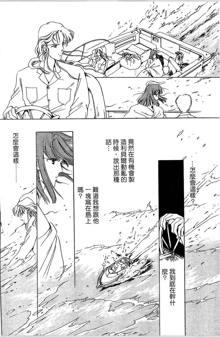 《幻境时空海蓝情》漫画最新章节第3卷免费下拉式在线观看章节第【77】张图片