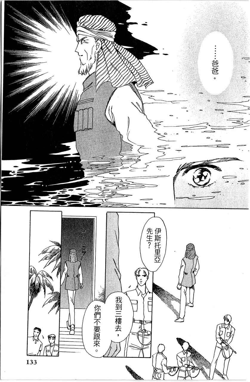 《幻境时空海蓝情》漫画最新章节第4卷免费下拉式在线观看章节第【136】张图片