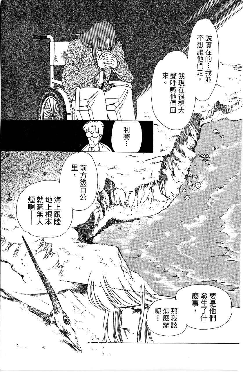 《幻境时空海蓝情》漫画最新章节第2卷免费下拉式在线观看章节第【14】张图片