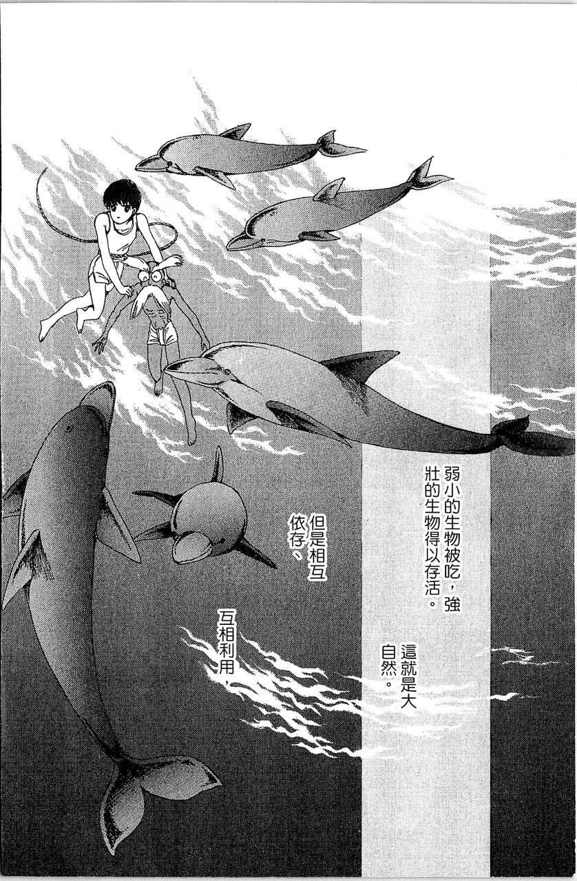 《幻境时空海蓝情》漫画最新章节第4卷免费下拉式在线观看章节第【101】张图片