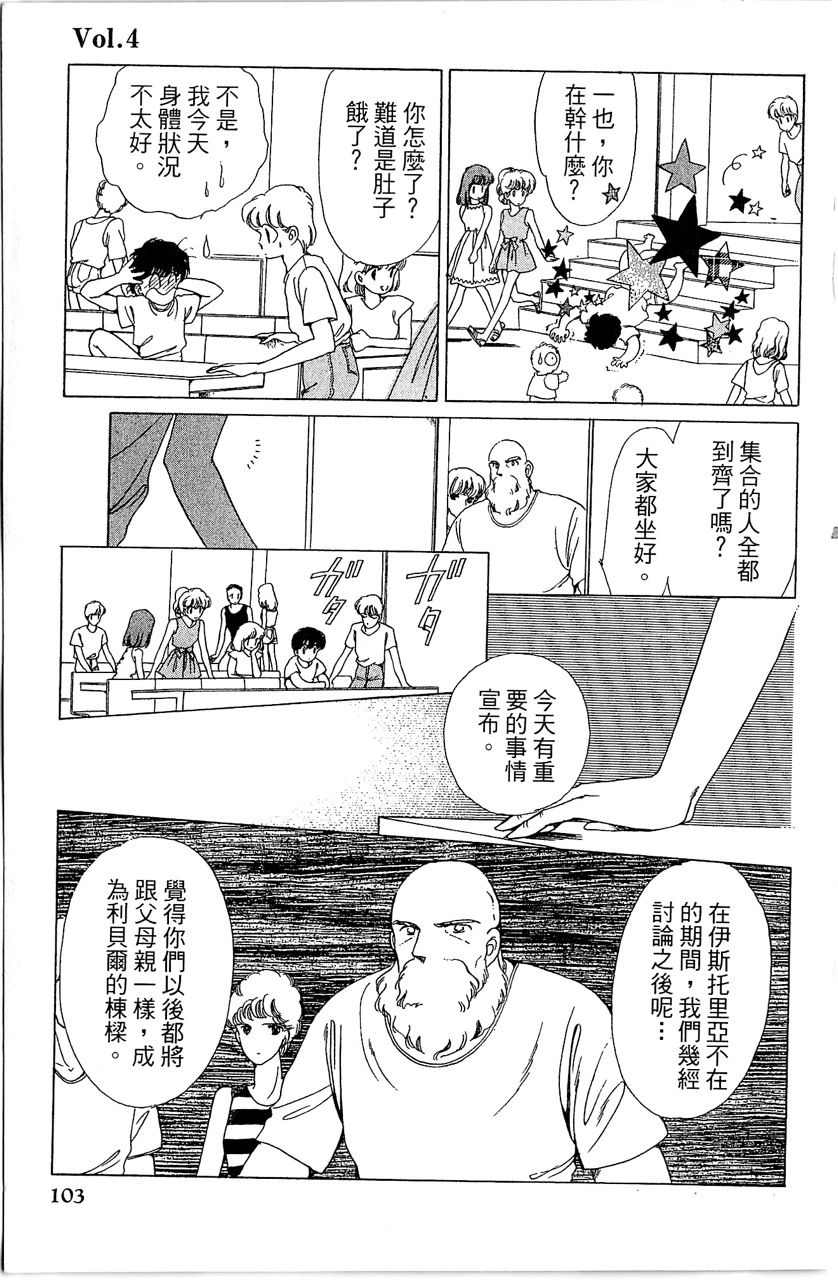 《幻境时空海蓝情》漫画最新章节第1卷免费下拉式在线观看章节第【104】张图片