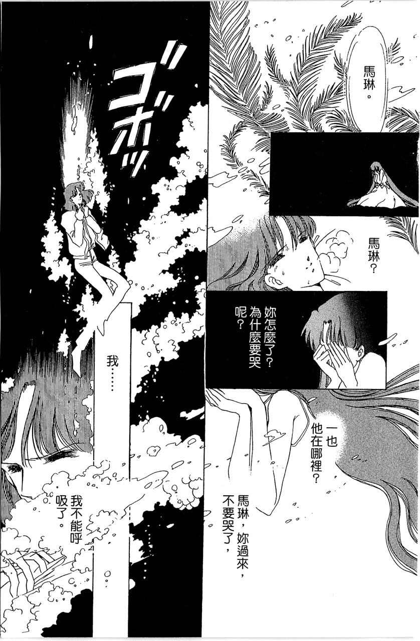 《幻境时空海蓝情》漫画最新章节第2卷免费下拉式在线观看章节第【110】张图片