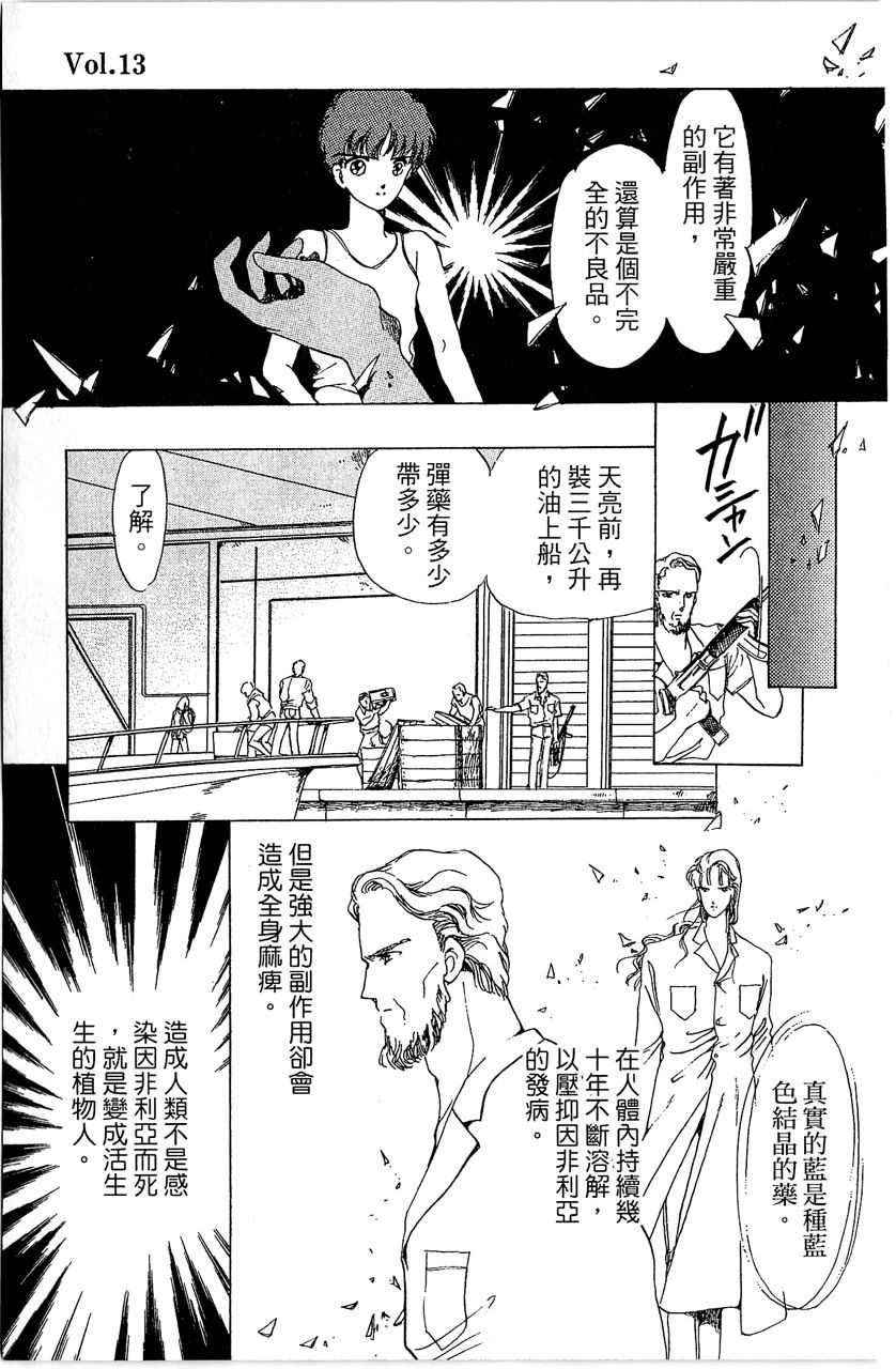 《幻境时空海蓝情》漫画最新章节第3卷免费下拉式在线观看章节第【18】张图片