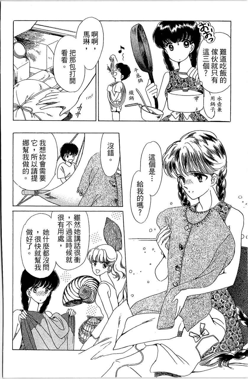 《幻境时空海蓝情》漫画最新章节第2卷免费下拉式在线观看章节第【25】张图片