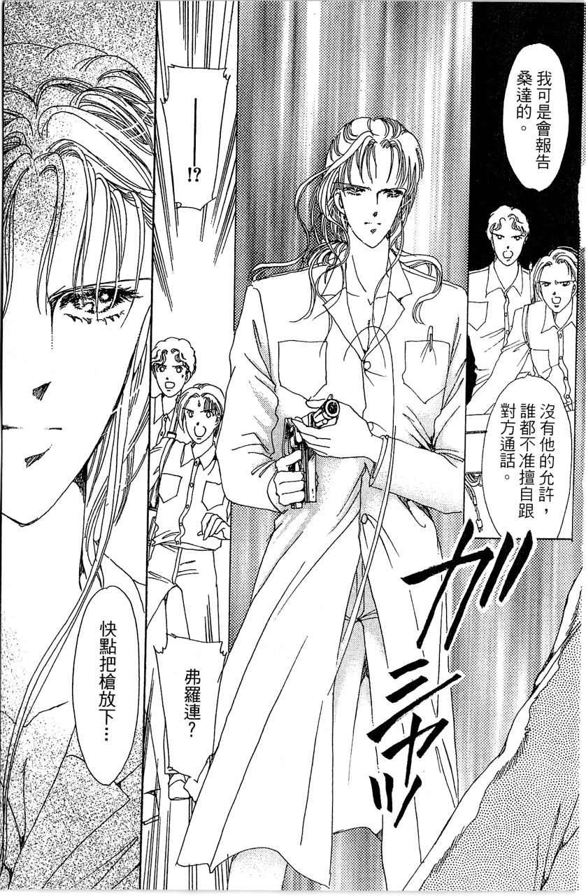 《幻境时空海蓝情》漫画最新章节第4卷免费下拉式在线观看章节第【76】张图片