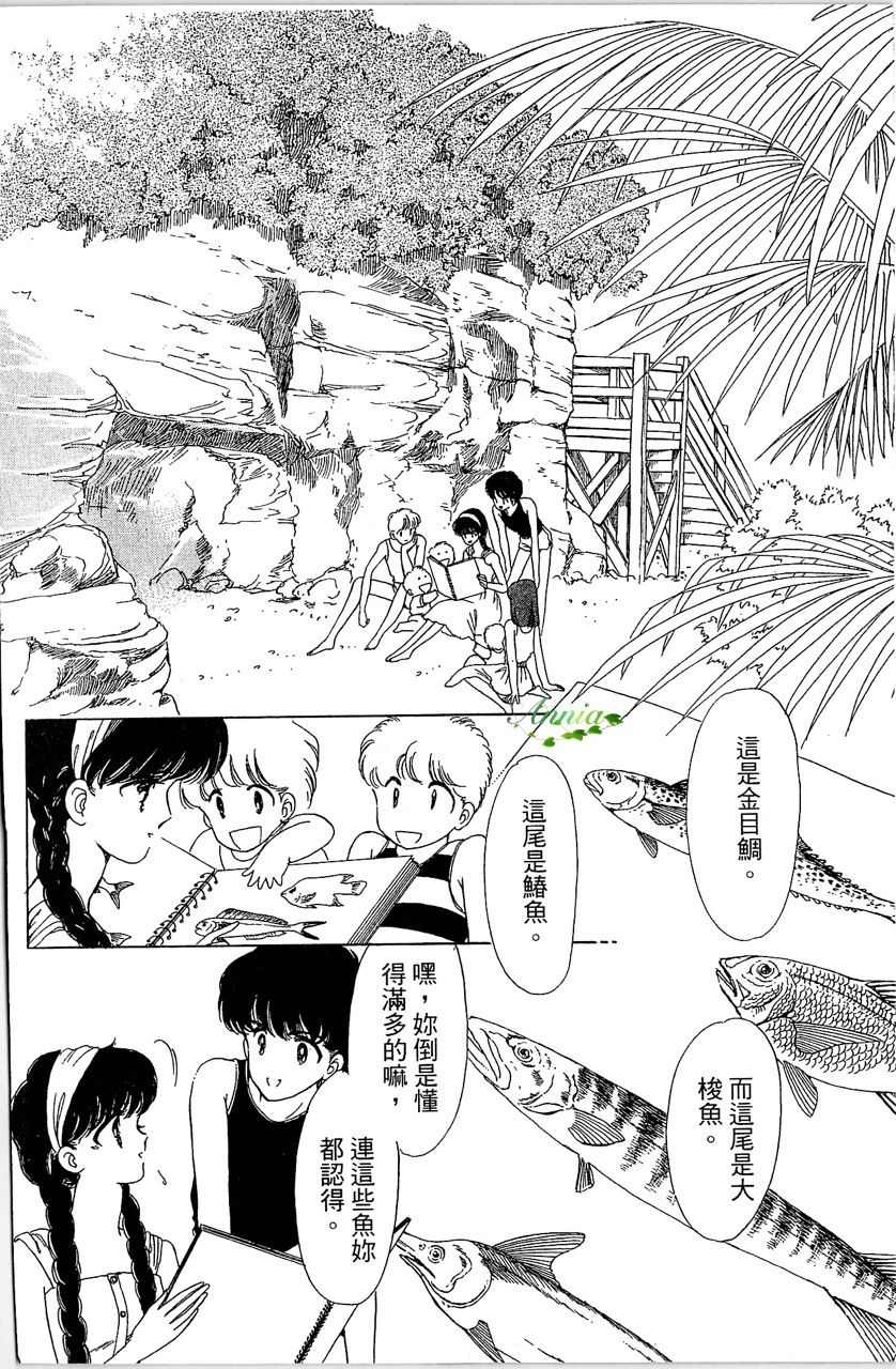 《幻境时空海蓝情》漫画最新章节第1卷免费下拉式在线观看章节第【43】张图片