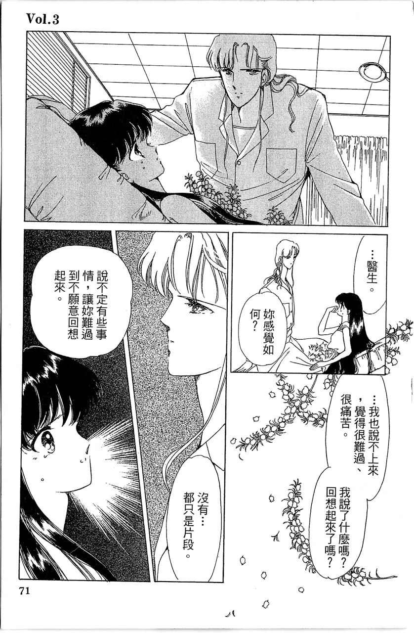 《幻境时空海蓝情》漫画最新章节第1卷免费下拉式在线观看章节第【72】张图片