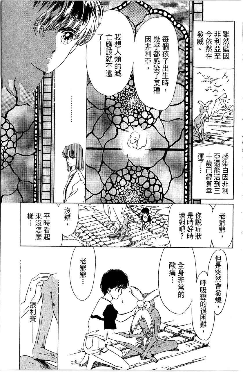 《幻境时空海蓝情》漫画最新章节第2卷免费下拉式在线观看章节第【134】张图片