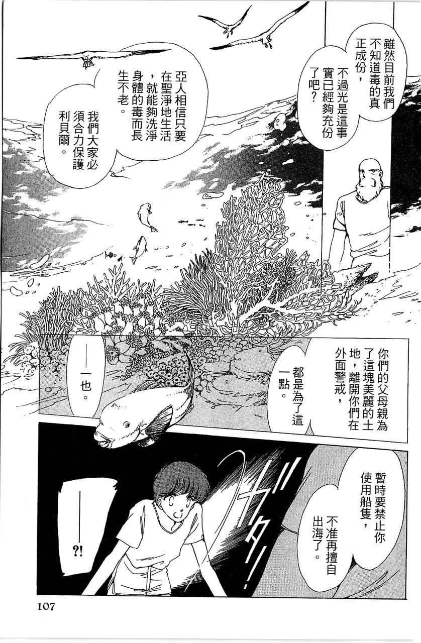 《幻境时空海蓝情》漫画最新章节第1卷免费下拉式在线观看章节第【108】张图片