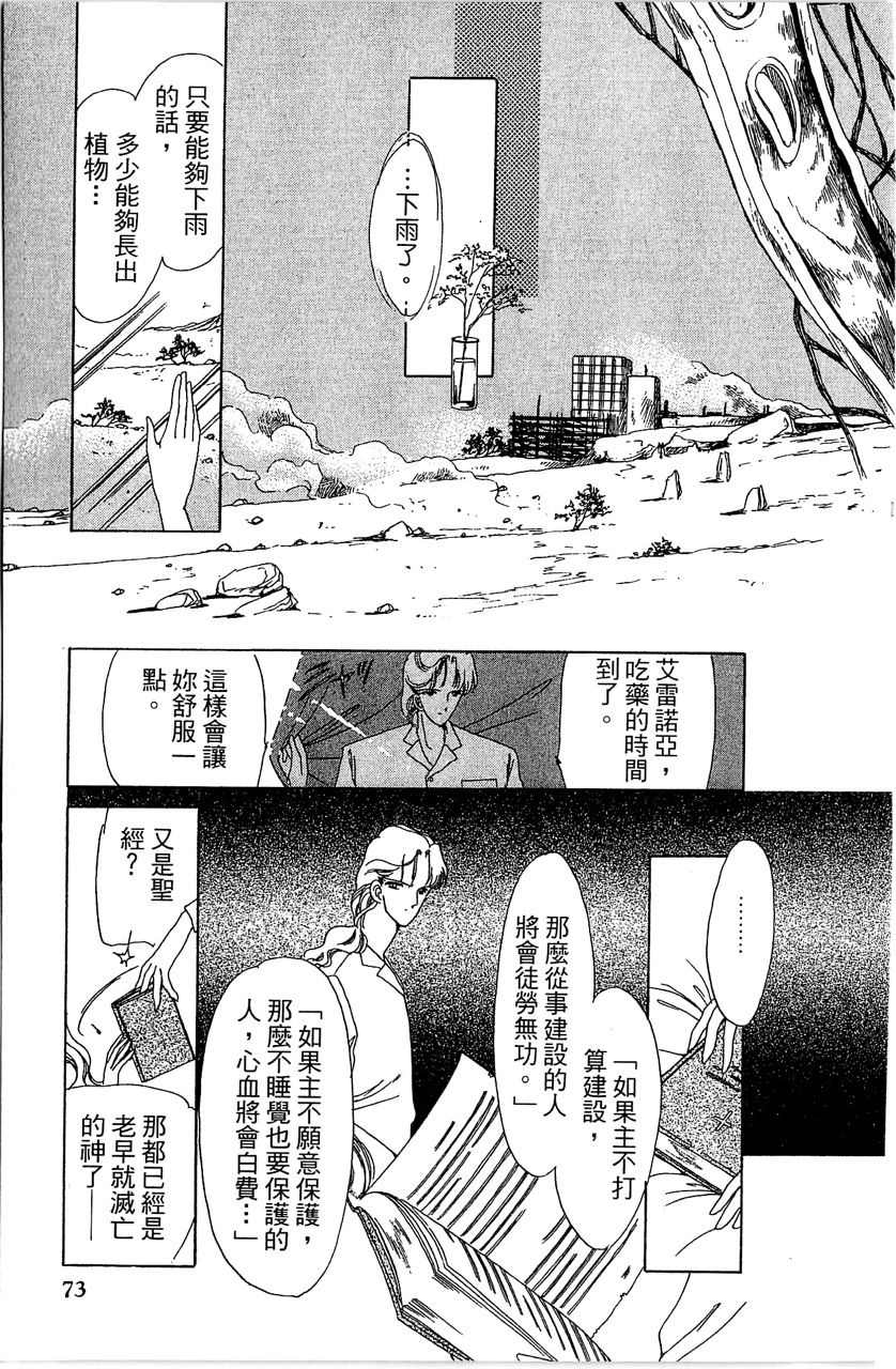 《幻境时空海蓝情》漫画最新章节第2卷免费下拉式在线观看章节第【76】张图片