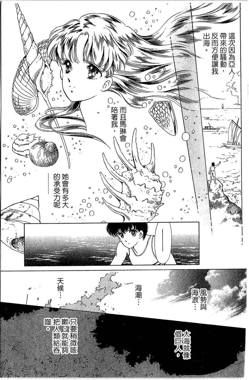 《幻境时空海蓝情》漫画最新章节第1卷免费下拉式在线观看章节第【160】张图片