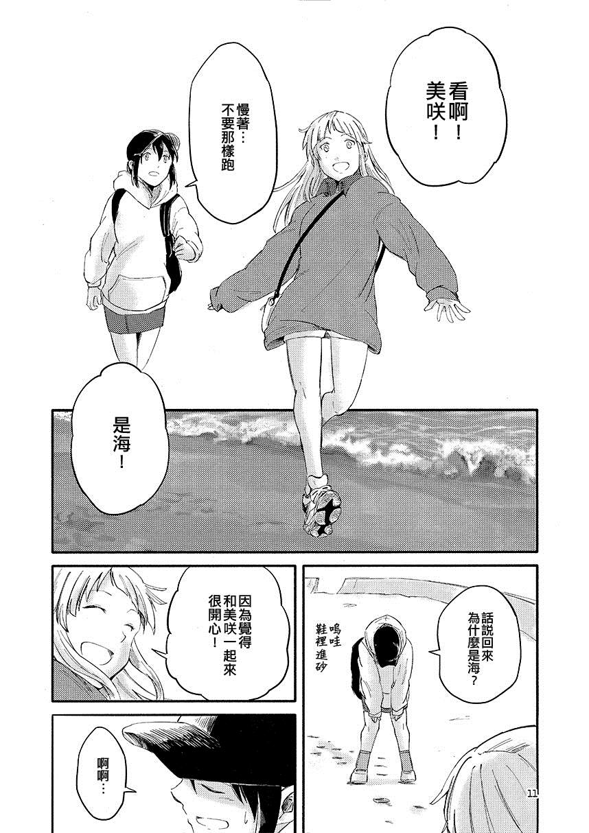 《转瞬的冲动》漫画最新章节短篇免费下拉式在线观看章节第【11】张图片