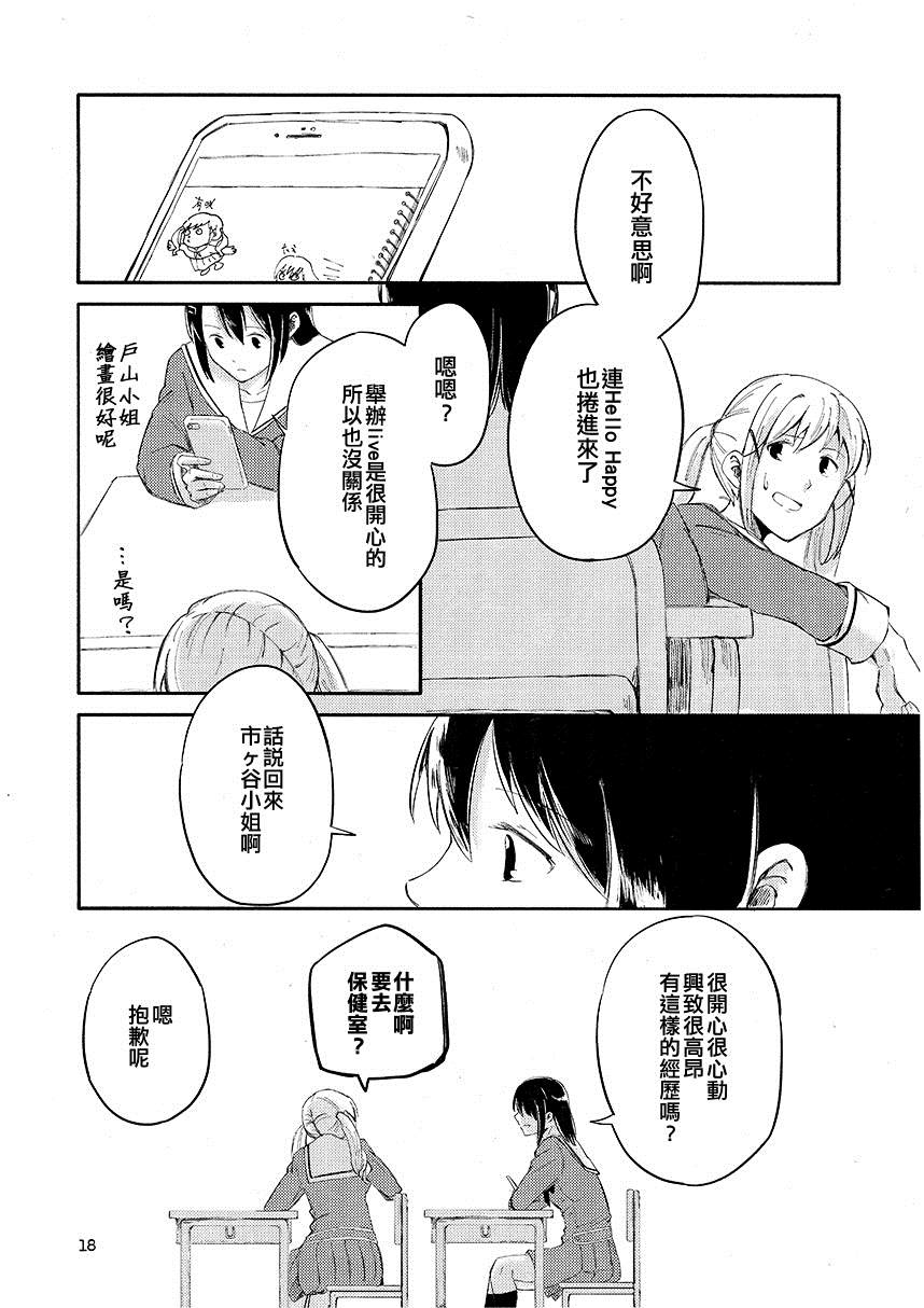 《转瞬的冲动》漫画最新章节短篇免费下拉式在线观看章节第【18】张图片