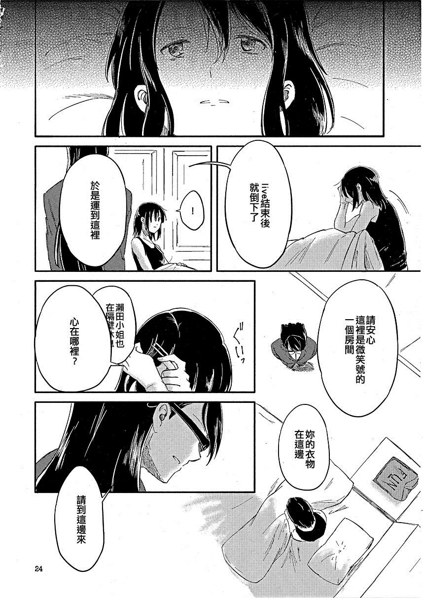 《转瞬的冲动》漫画最新章节短篇免费下拉式在线观看章节第【24】张图片