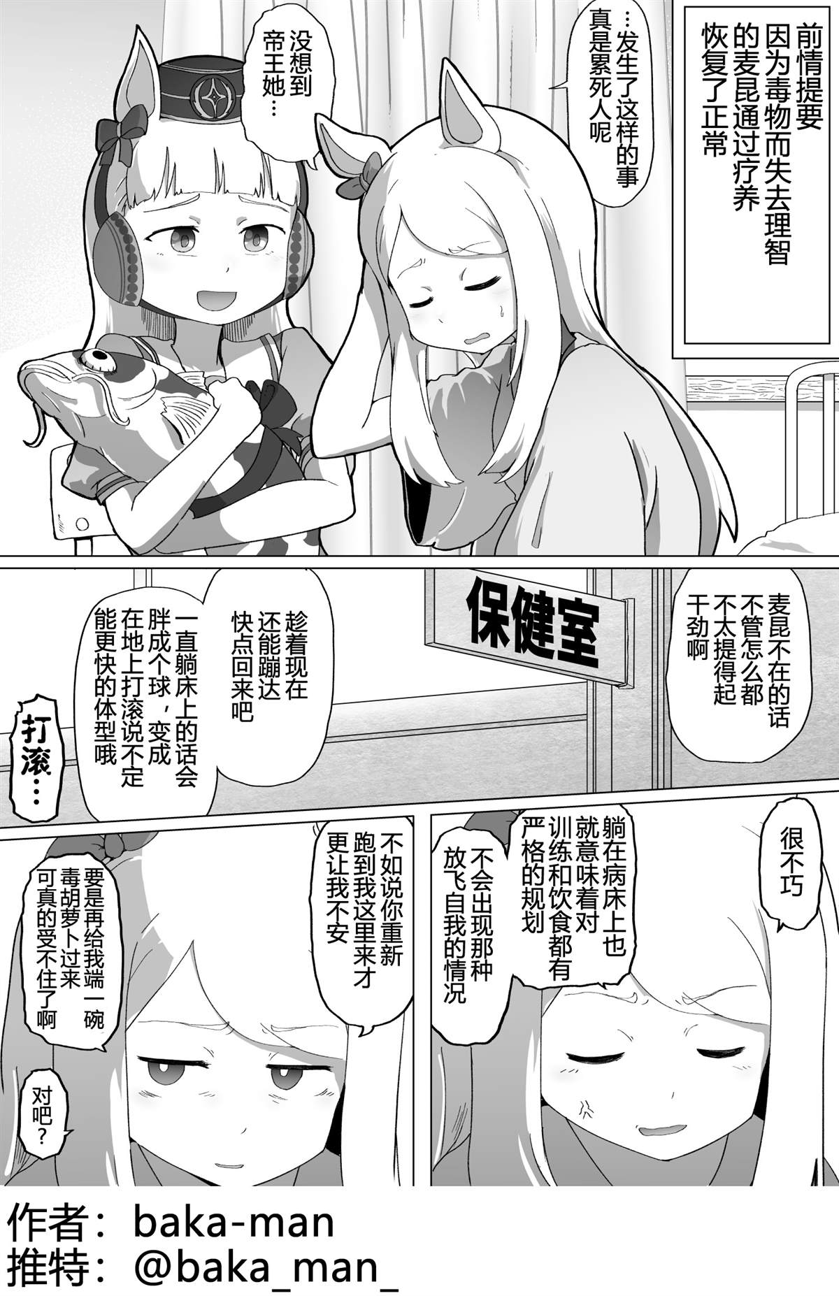 《baka-man的赛马娘漫画》漫画最新章节第6话免费下拉式在线观看章节第【1】张图片