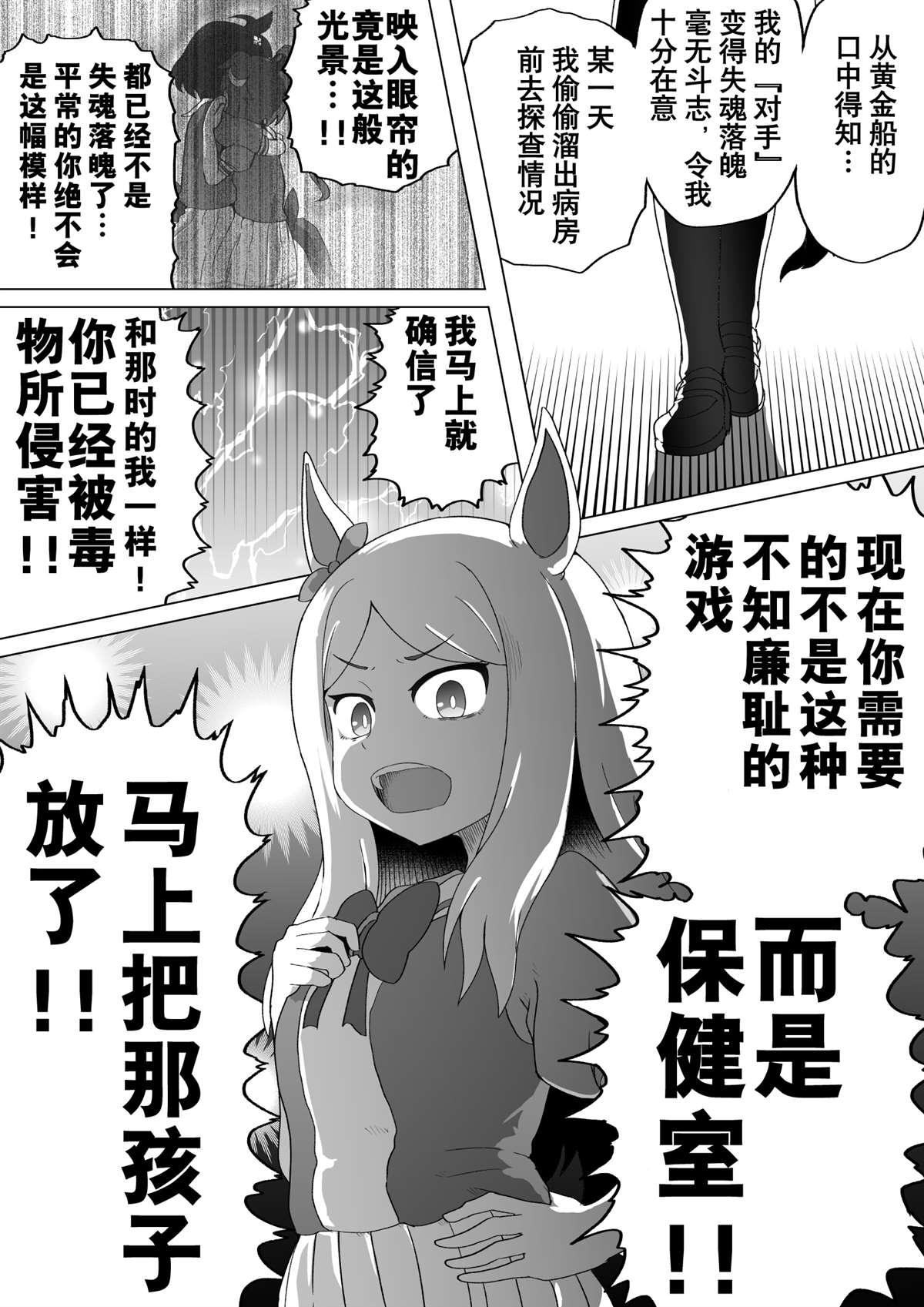 《baka-man的赛马娘漫画》漫画最新章节第12话免费下拉式在线观看章节第【3】张图片