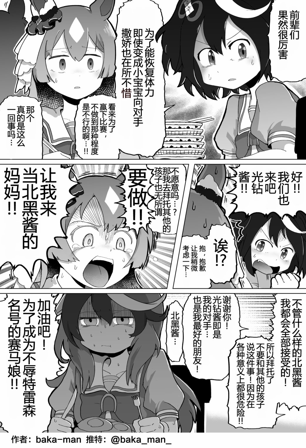 《baka-man的赛马娘漫画》漫画最新章节第3话免费下拉式在线观看章节第【1】张图片