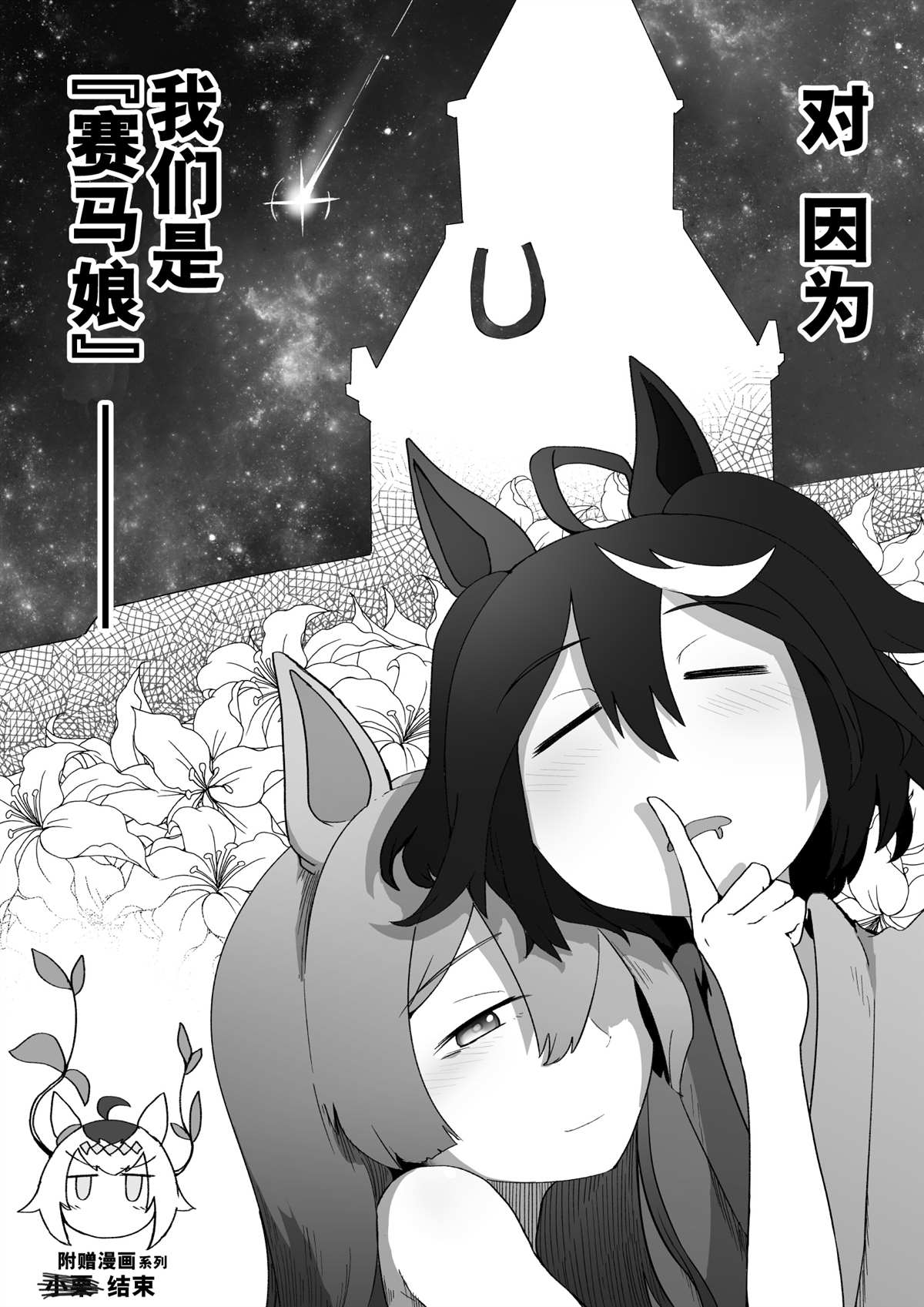 《baka-man的赛马娘漫画》漫画最新章节第21话免费下拉式在线观看章节第【4】张图片