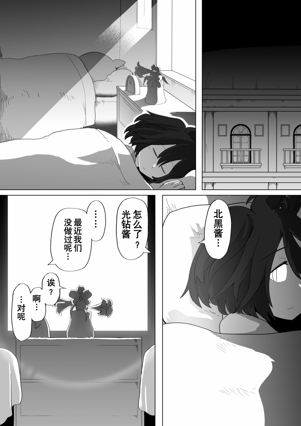 《baka-man的赛马娘漫画》漫画最新章节第18话免费下拉式在线观看章节第【3】张图片