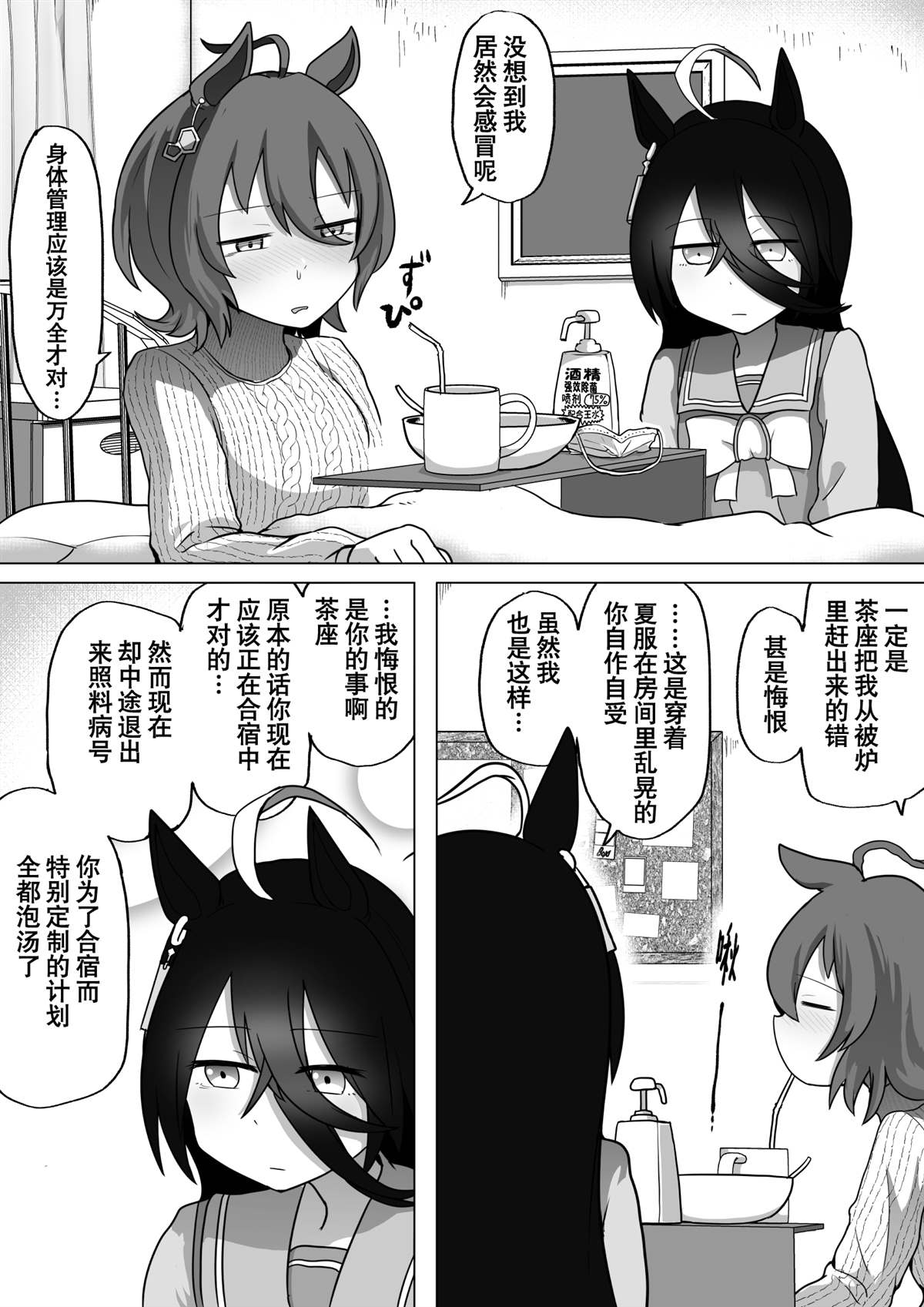 《baka-man的赛马娘漫画》漫画最新章节第25话免费下拉式在线观看章节第【3】张图片