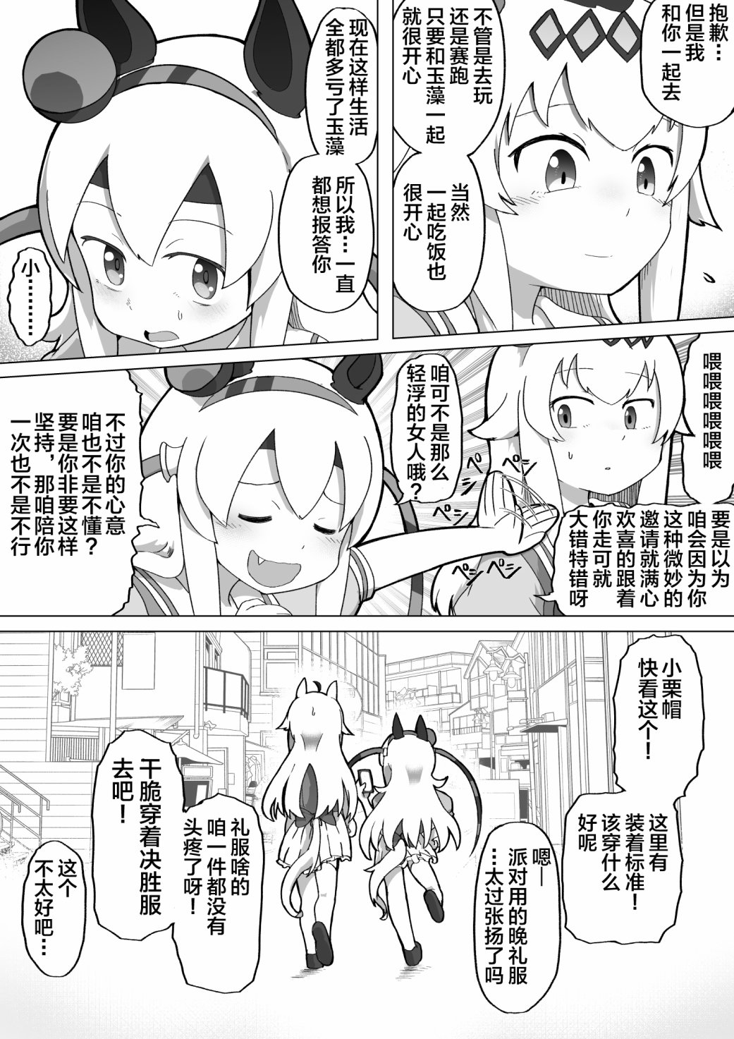 《baka-man的赛马娘漫画》漫画最新章节第3话免费下拉式在线观看章节第【4】张图片