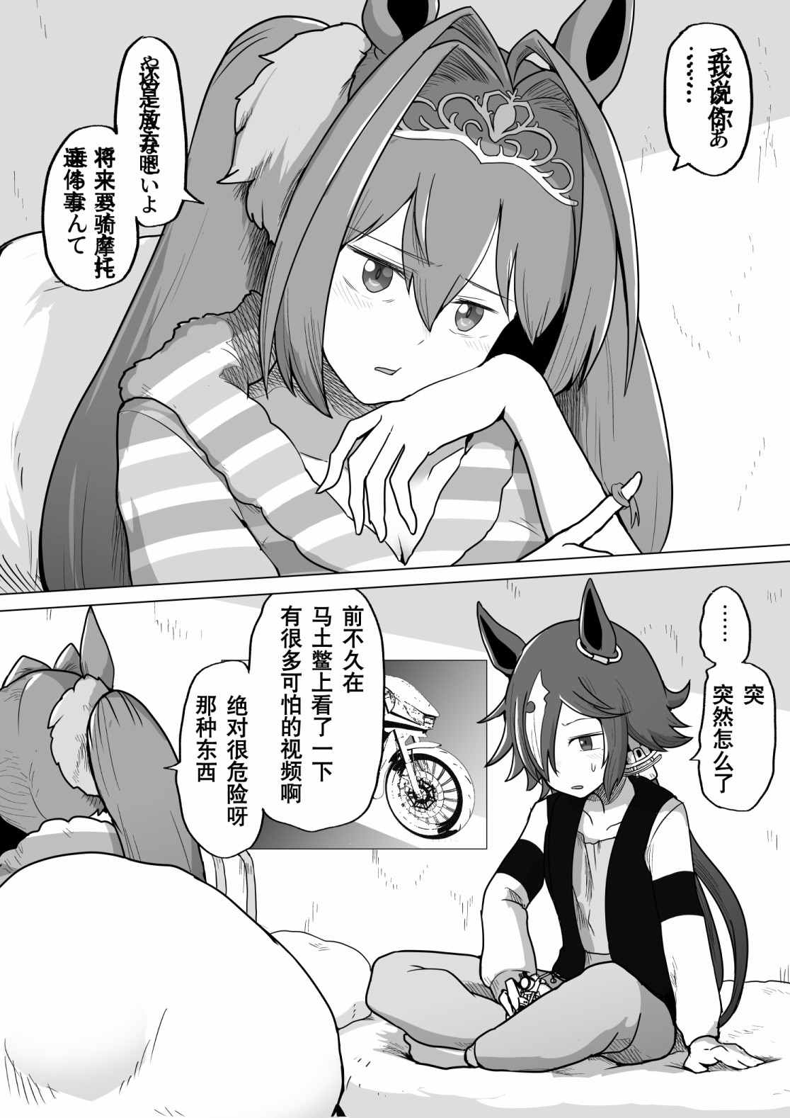 《baka-man的赛马娘漫画》漫画最新章节第30话免费下拉式在线观看章节第【2】张图片