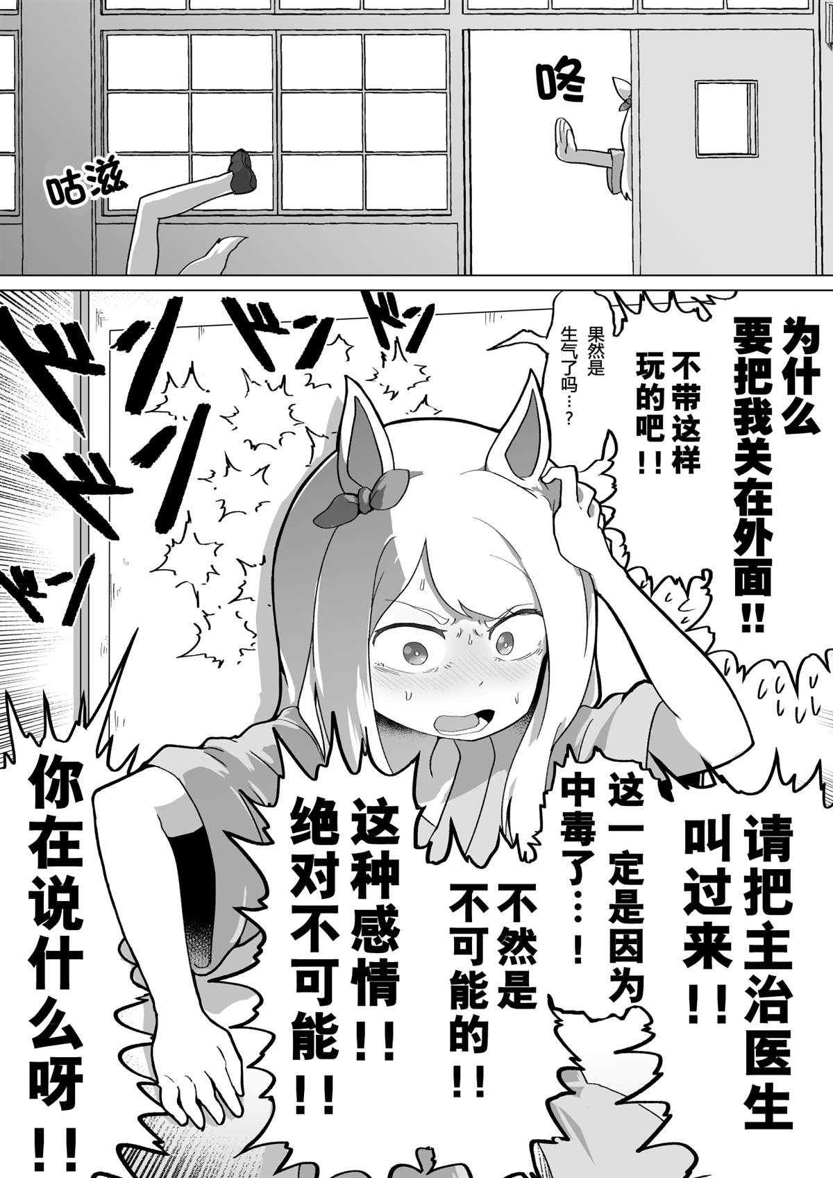 《baka-man的赛马娘漫画》漫画最新章节第6话免费下拉式在线观看章节第【4】张图片