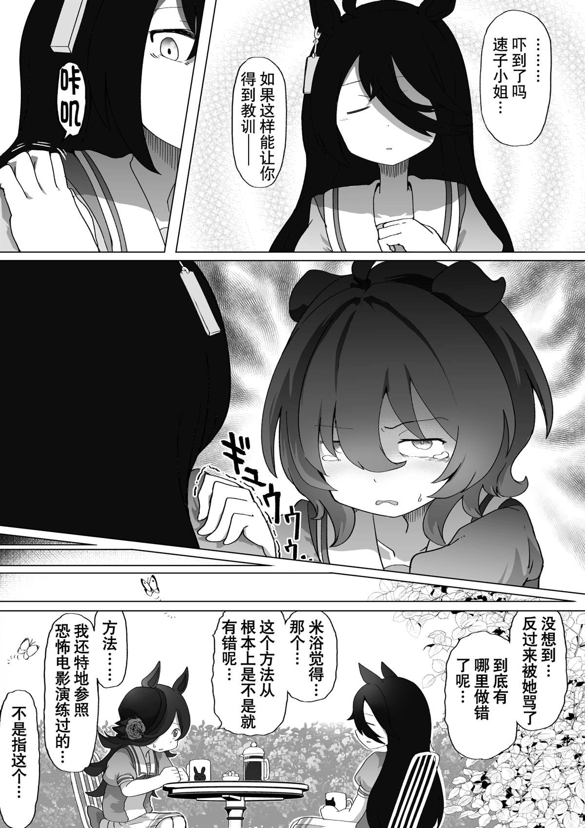 《baka-man的赛马娘漫画》漫画最新章节第11话免费下拉式在线观看章节第【4】张图片