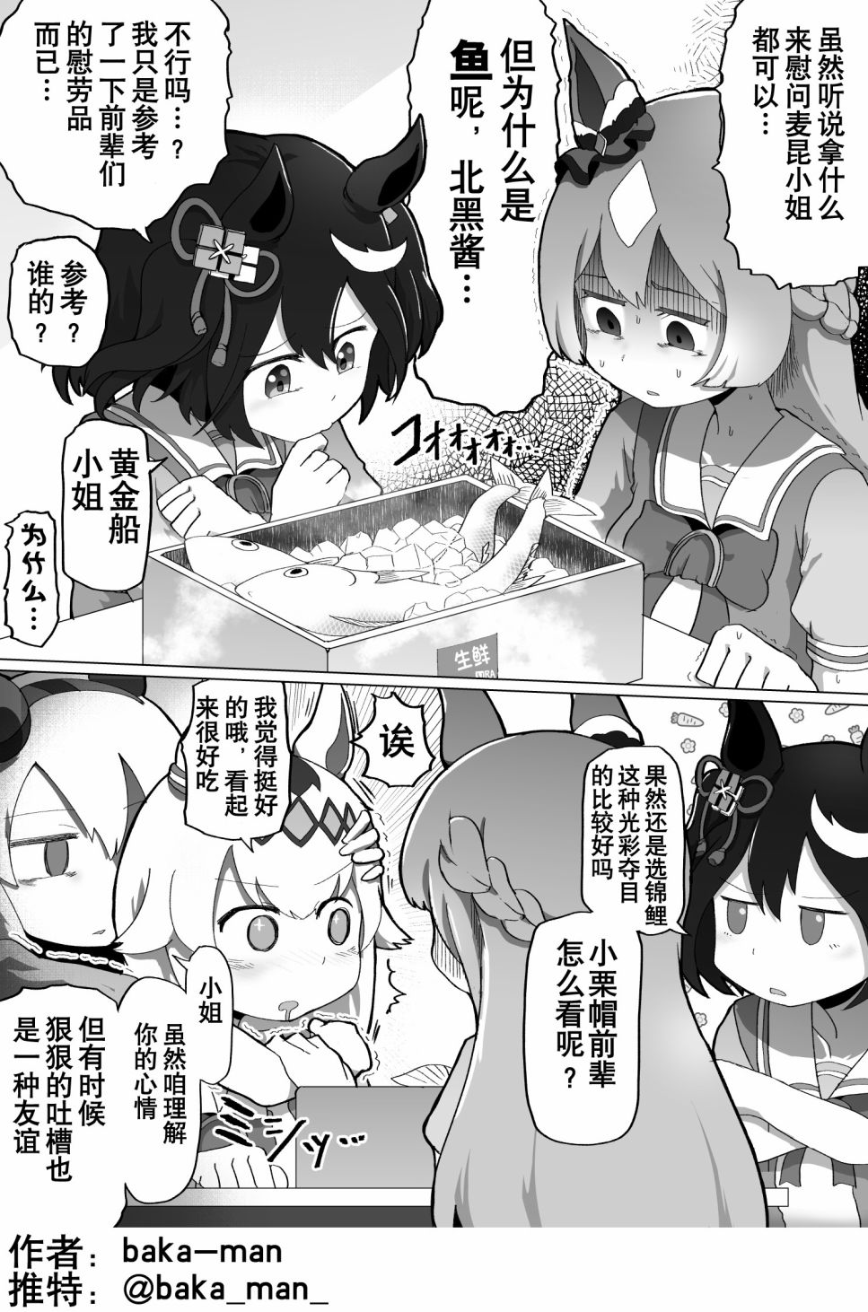 《baka-man的赛马娘漫画》漫画最新章节第7话免费下拉式在线观看章节第【1】张图片