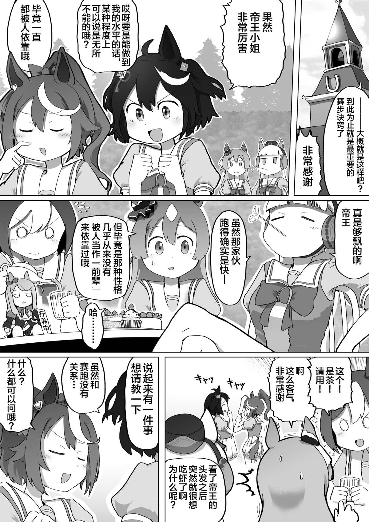 《baka-man的赛马娘漫画》漫画最新章节第4话免费下拉式在线观看章节第【3】张图片