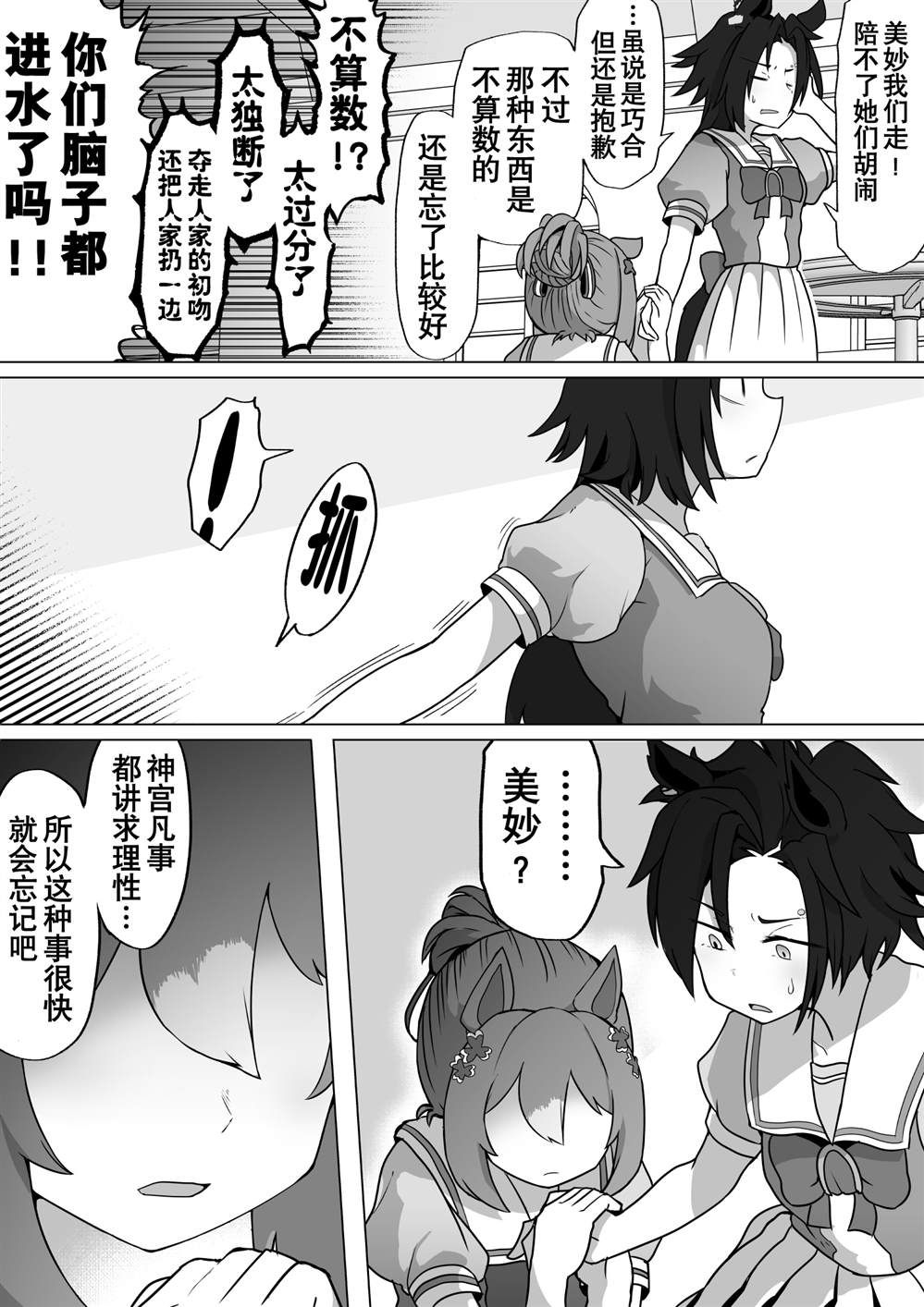 《baka-man的赛马娘漫画》漫画最新章节第22话免费下拉式在线观看章节第【3】张图片