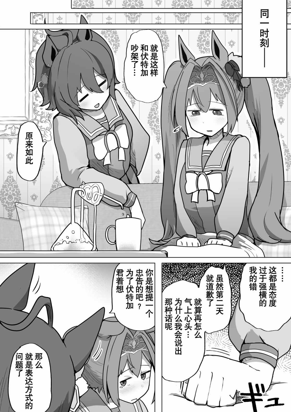 《baka-man的赛马娘漫画》漫画最新章节第30话免费下拉式在线观看章节第【6】张图片