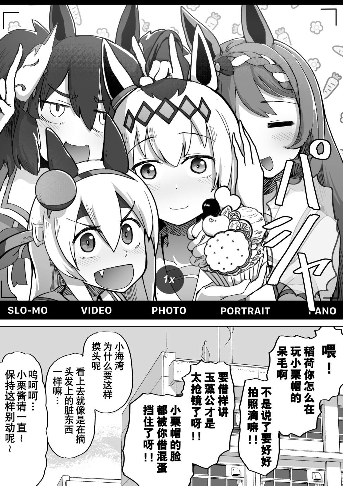 《baka-man的赛马娘漫画》漫画最新章节第33话免费下拉式在线观看章节第【1】张图片