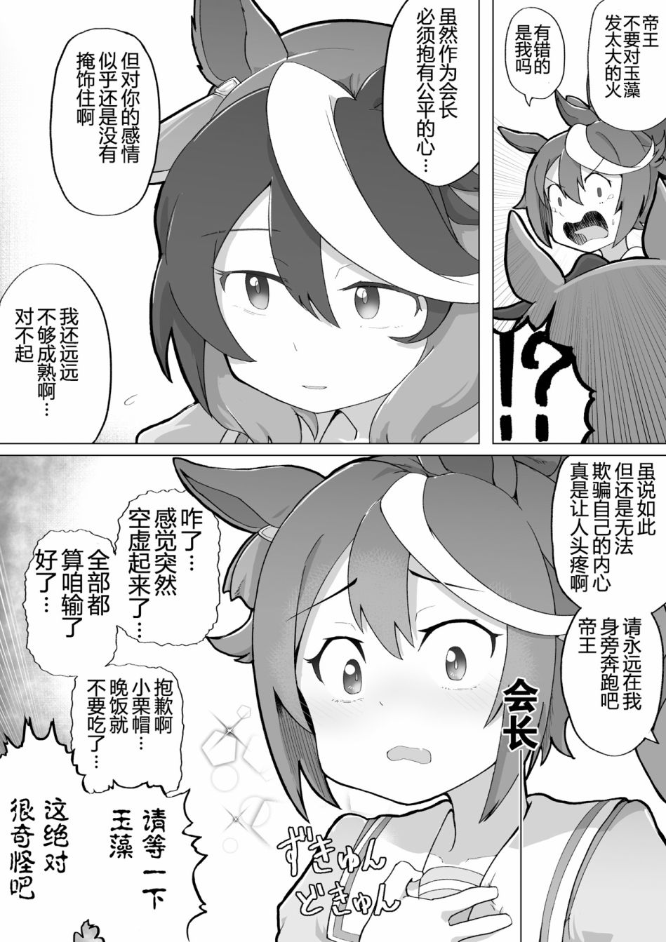 《baka-man的赛马娘漫画》漫画最新章节第1话免费下拉式在线观看章节第【10】张图片