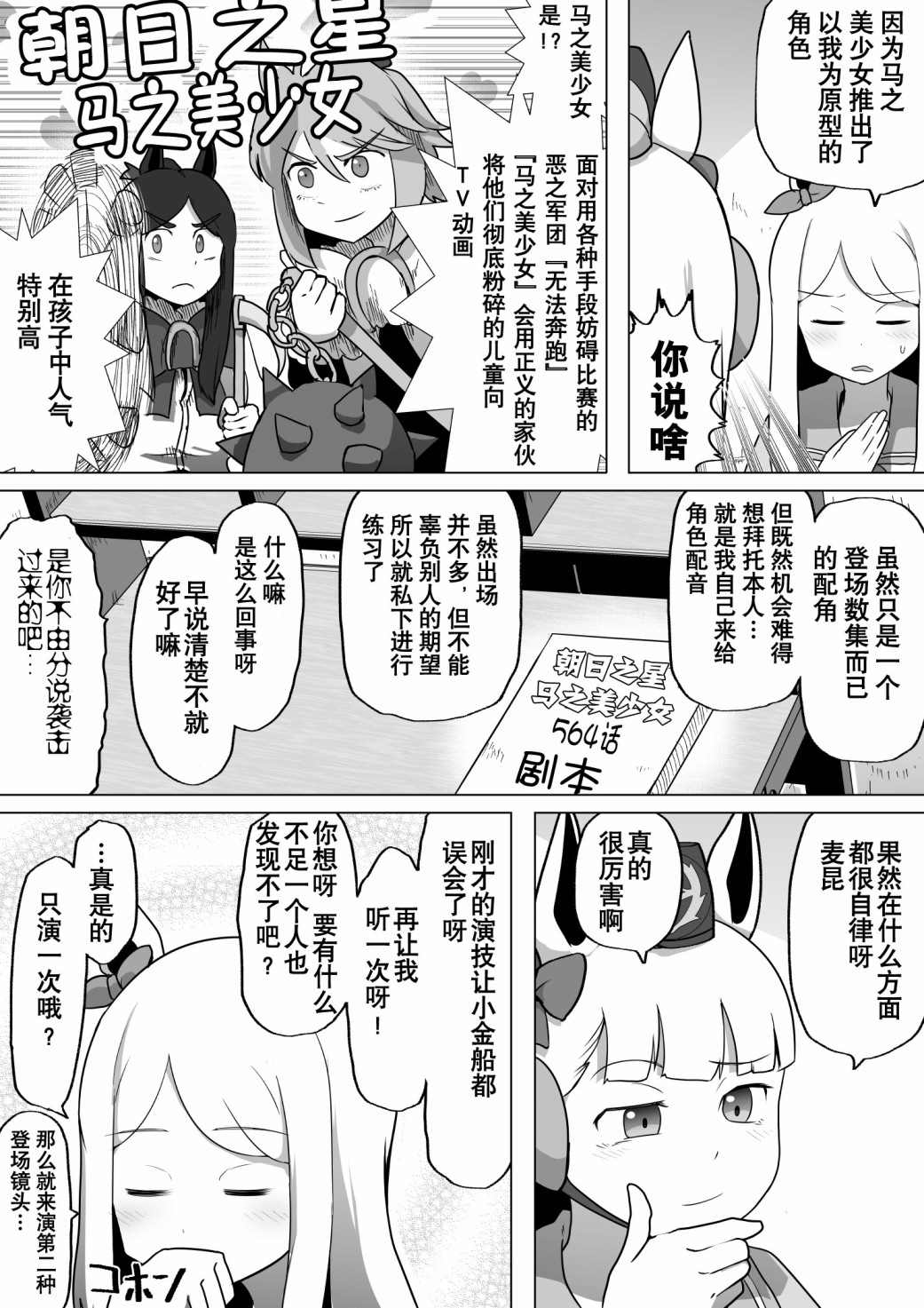 《baka-man的赛马娘漫画》漫画最新章节第28话免费下拉式在线观看章节第【3】张图片