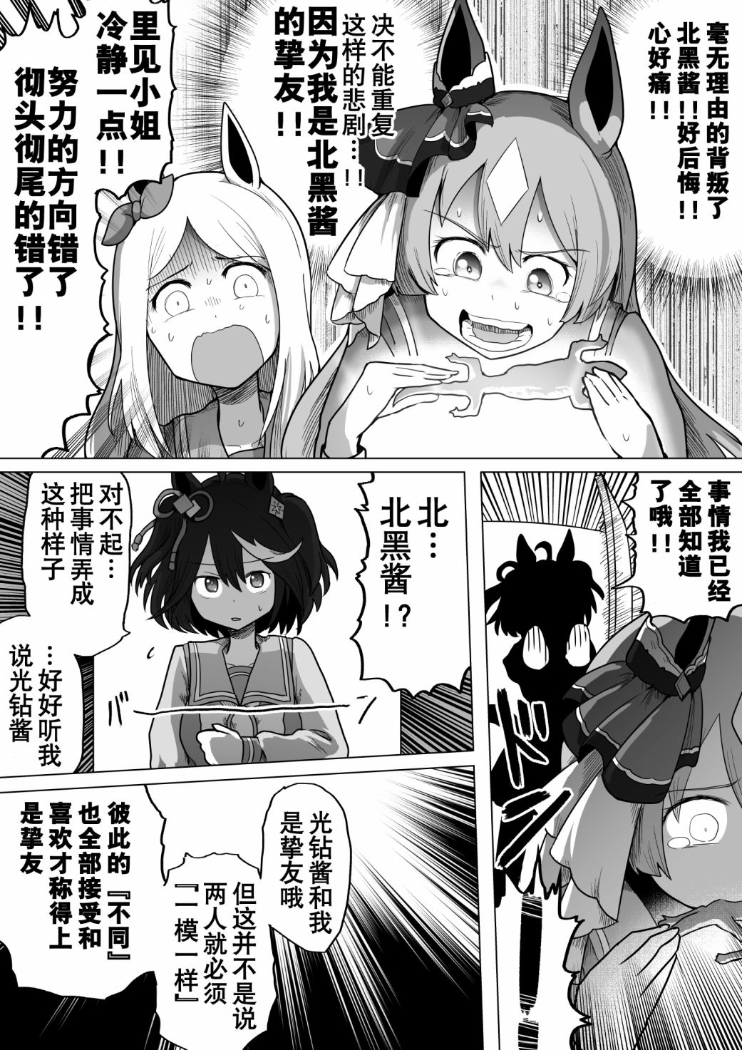 《baka-man的赛马娘漫画》漫画最新章节第31话免费下拉式在线观看章节第【3】张图片