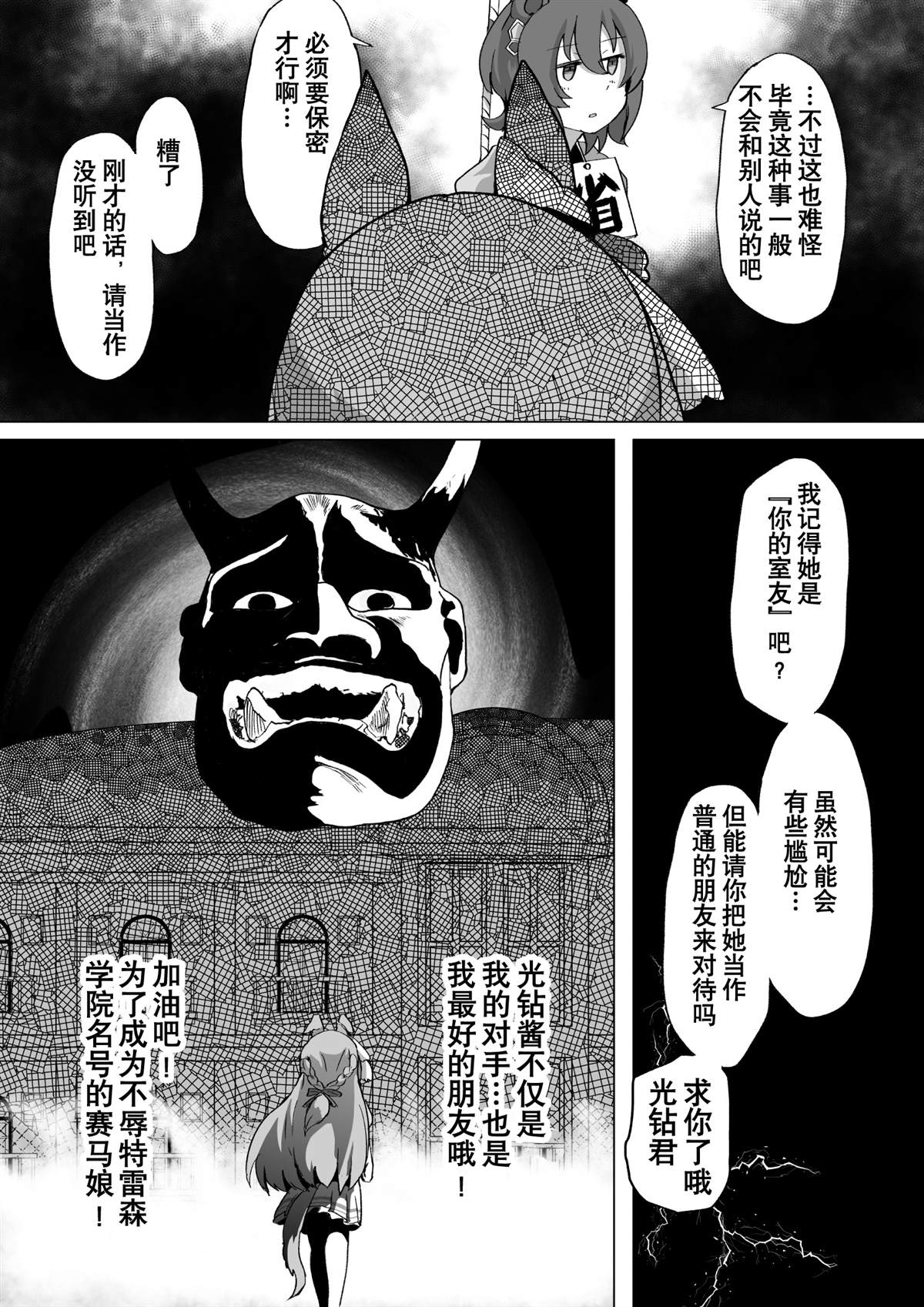 《baka-man的赛马娘漫画》漫画最新章节第17话免费下拉式在线观看章节第【7】张图片