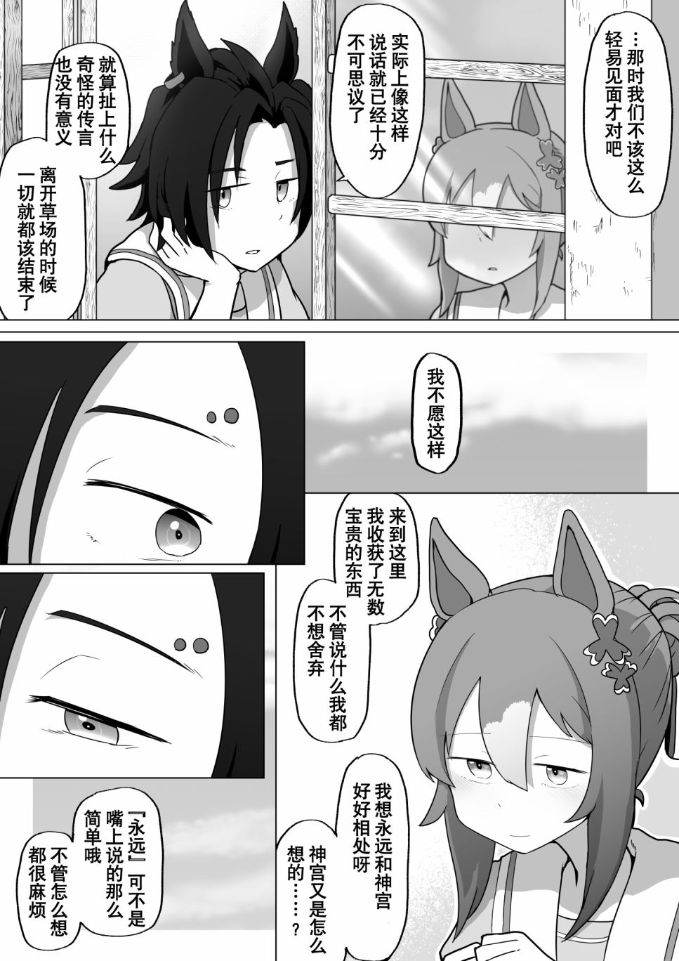 《baka-man的赛马娘漫画》漫画最新章节第23话免费下拉式在线观看章节第【4】张图片