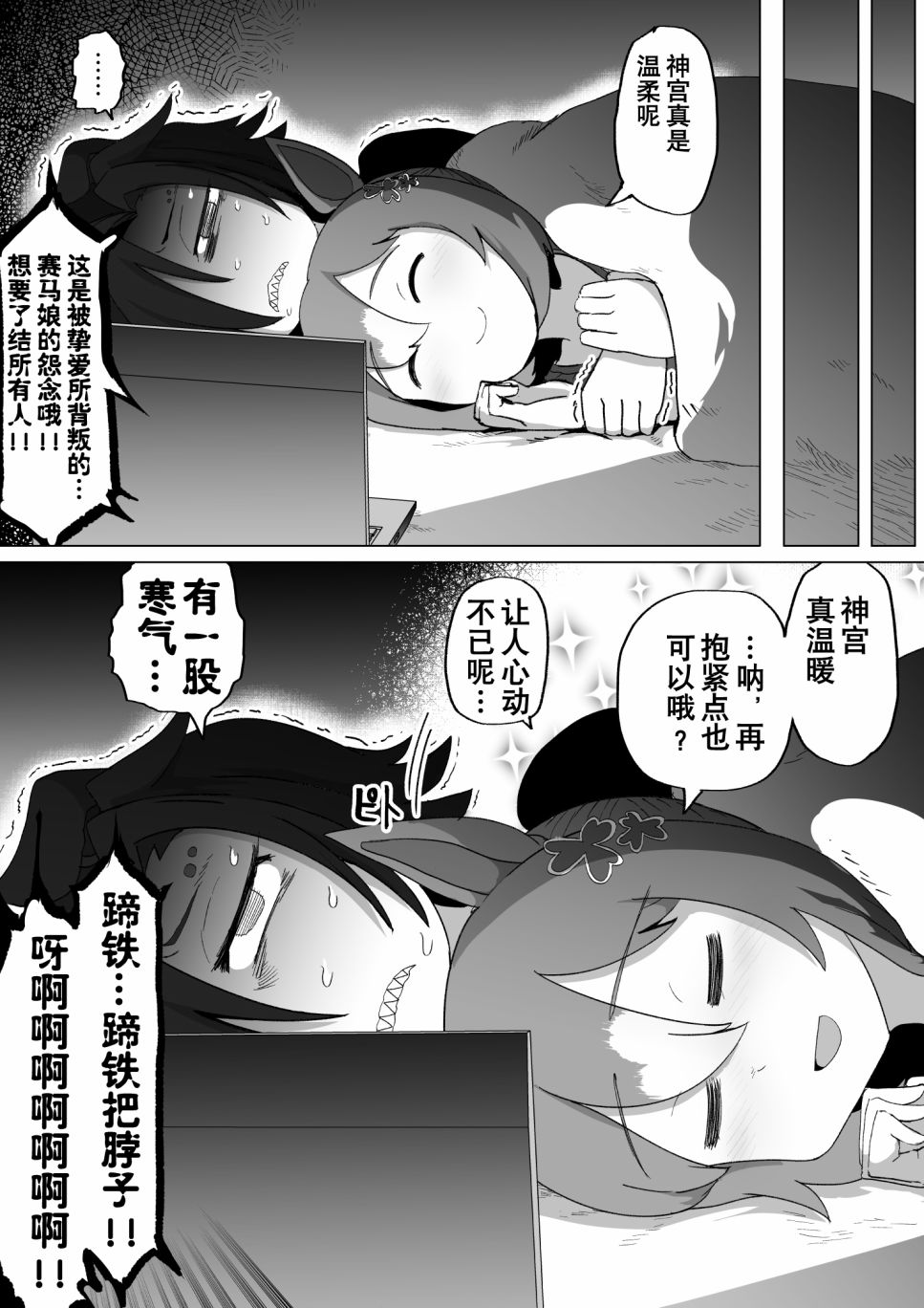 《baka-man的赛马娘漫画》漫画最新章节第19话免费下拉式在线观看章节第【3】张图片