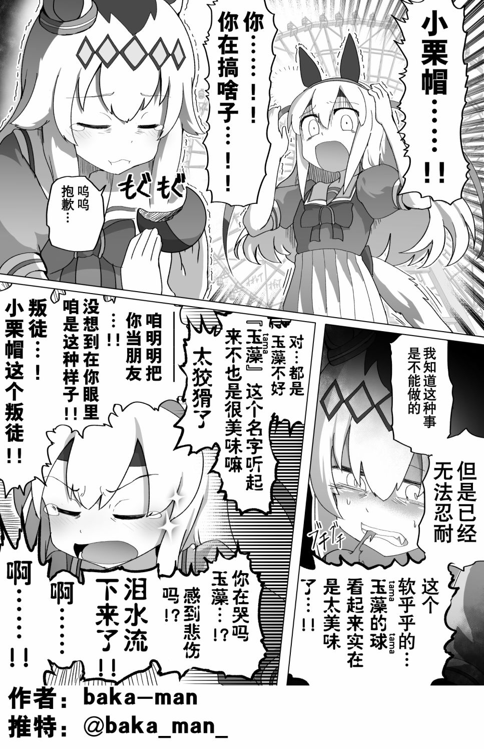 《baka-man的赛马娘漫画》漫画最新章节第20话免费下拉式在线观看章节第【1】张图片