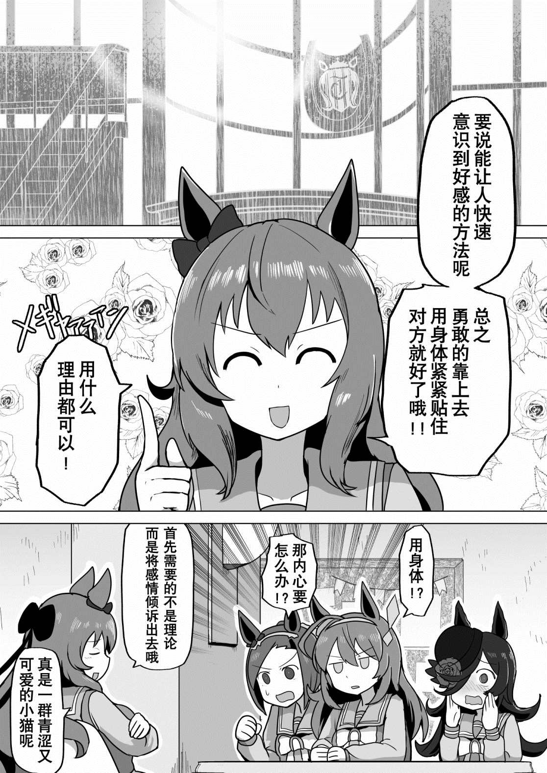 《baka-man的赛马娘漫画》漫画最新章节第27话免费下拉式在线观看章节第【10】张图片