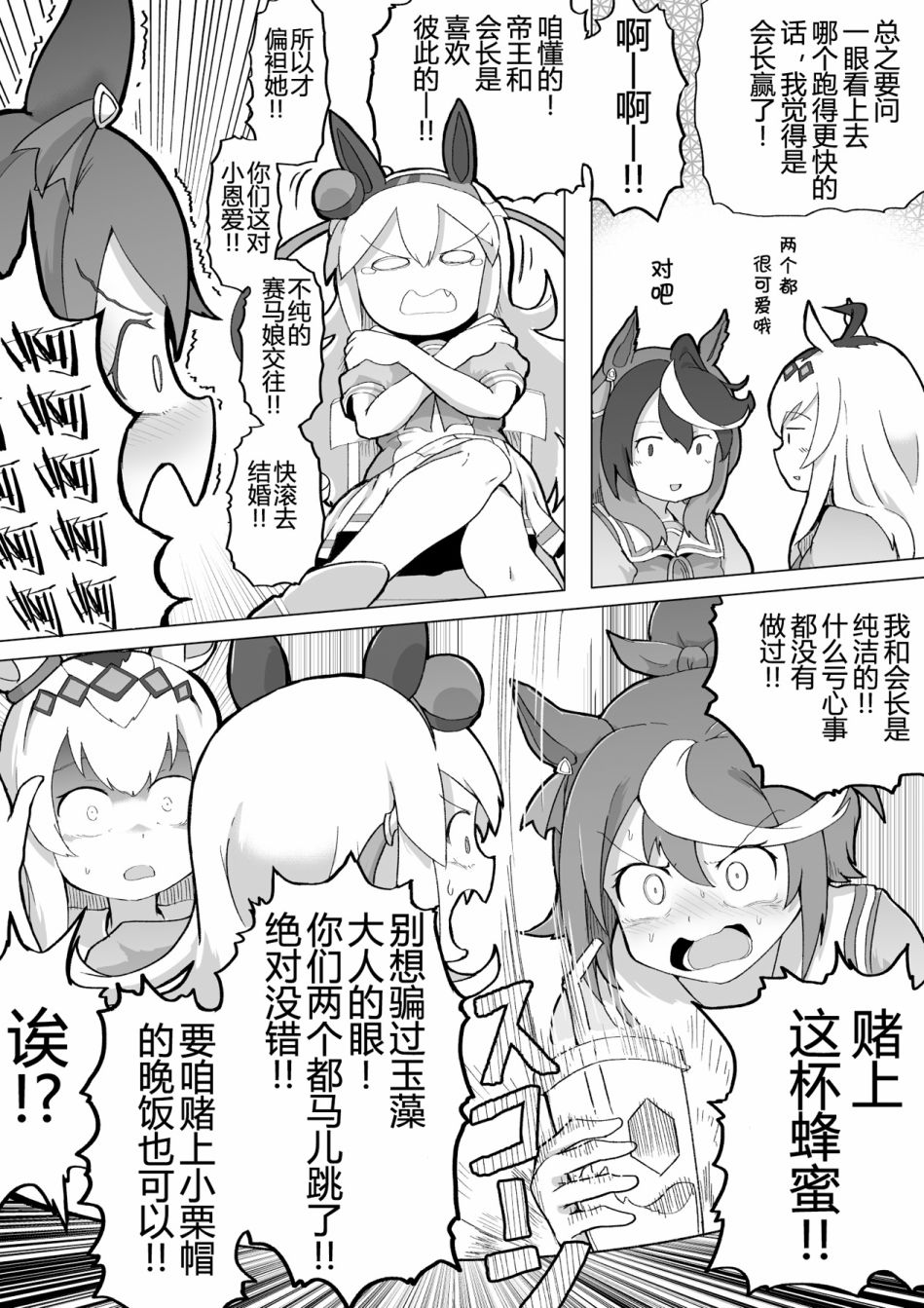 《baka-man的赛马娘漫画》漫画最新章节第1话免费下拉式在线观看章节第【9】张图片